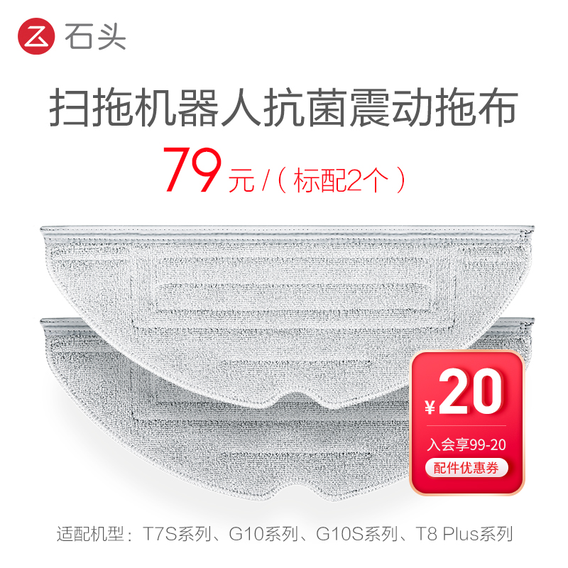 石头扫拖机器人配件抗菌震动拖布