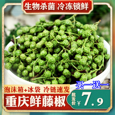 青花椒700g重庆江津真空