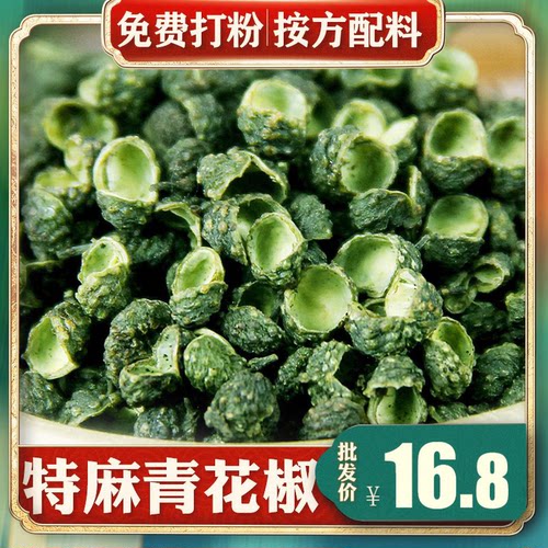 青花椒500g麻椒藤椒特麻粒