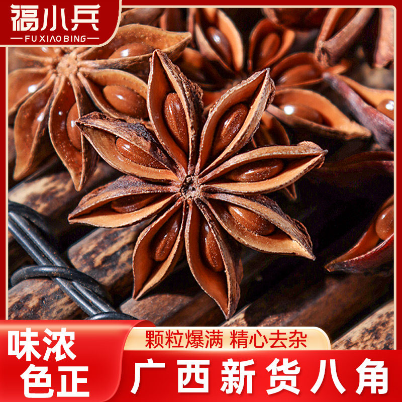 新货八角500g大红八角大茴香干货大料茴香香料调料 卤料 香料大全,粮油调味/速食/干货/烘焙,香辛料/干调类,淘宝优惠券,粉丝福利购,淘宝优惠卷
