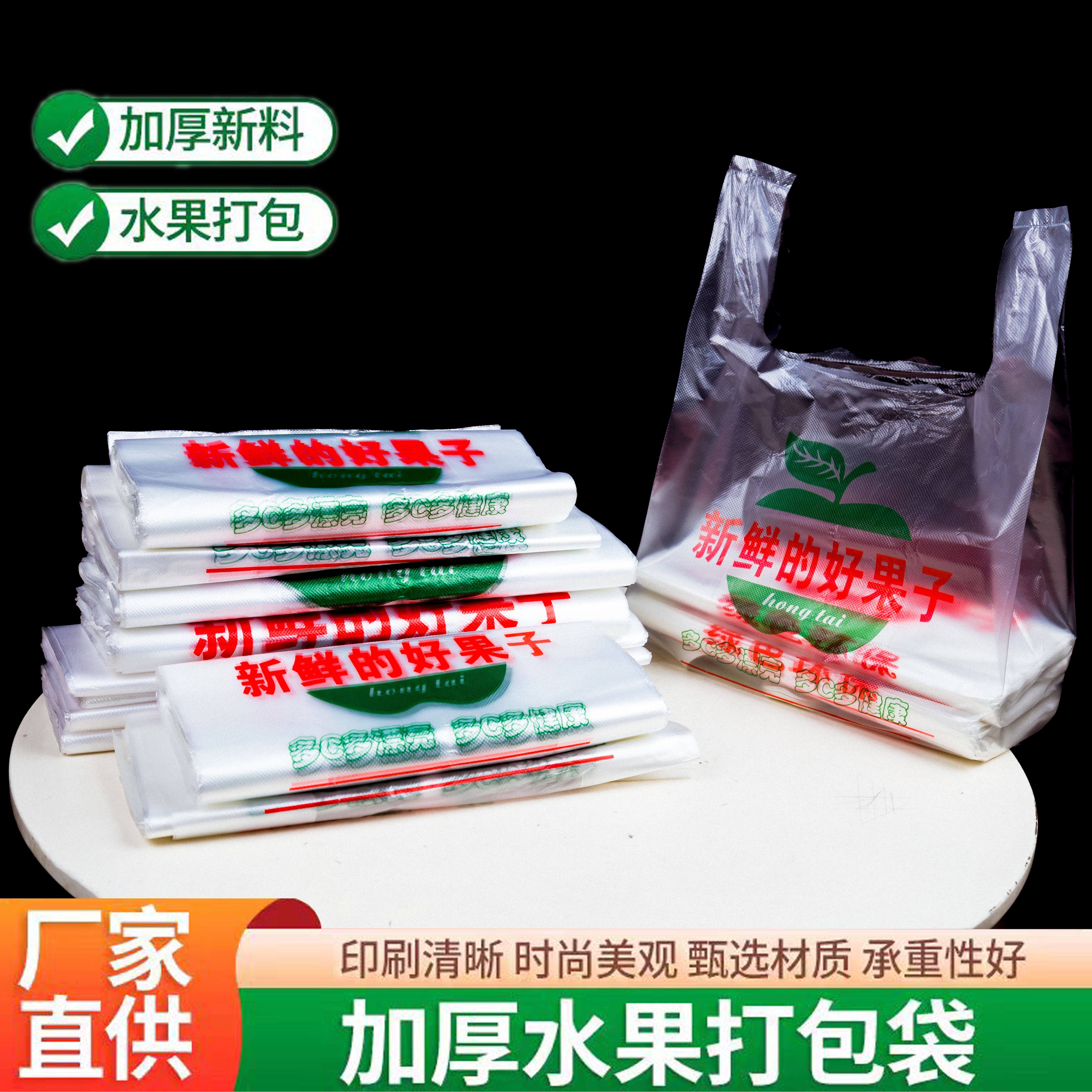 加厚水果专用袋打包袋透明水果塑料袋超市购物袋手提式背心袋现货