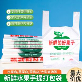 加厚水果专用袋打包袋透明水果塑料袋超市购物袋手提式背心袋现货