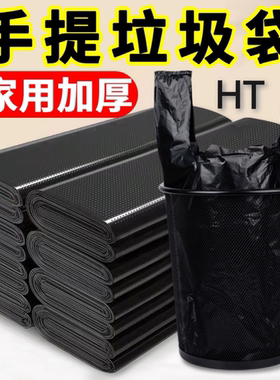 中厚加厚特厚黑色袋垃圾袋商用小中大号手提背心式家用厨房塑料袋