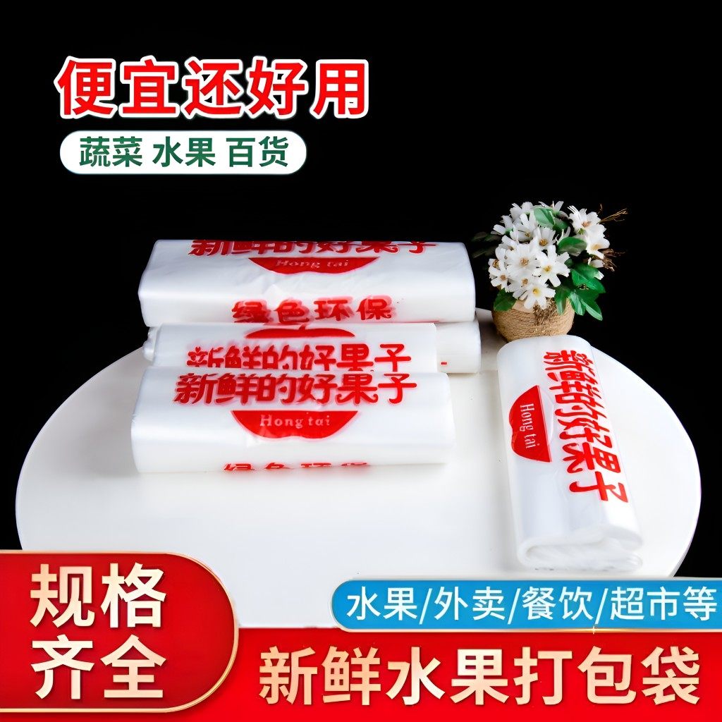 加厚红色款水果专用袋鲜果打包背心袋商超购物方便手提马夹塑料袋,包装,塑料手提袋,淘宝优惠券,粉丝福利购,淘宝优惠卷