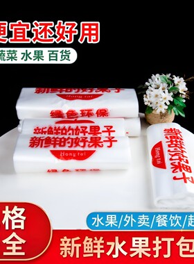 加厚红色款水果专用袋鲜果打包背心袋商超购物方便手提马夹塑料袋