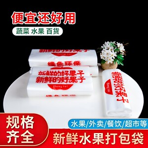 加厚红色款水果专用袋鲜果打包背心袋商超购物方便手提马夹塑料袋