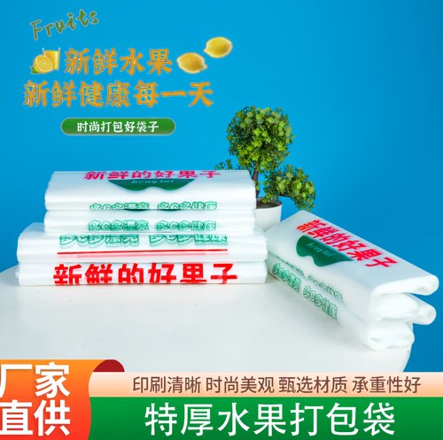 特厚水果专用袋食品打包袋透明水果塑料袋购物袋背心袋手提袋现货