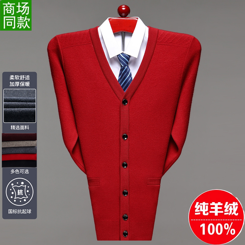 2025秋季新款鄂尔多斯市100%纯山羊绒衫加厚针织开衫纽扣男士毛衣