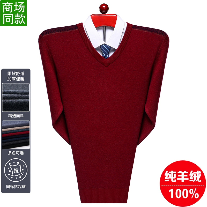 鄂尔多斯市产秋冬新款100%纯羊绒衫男V领针织衫商务休闲打底毛衣
