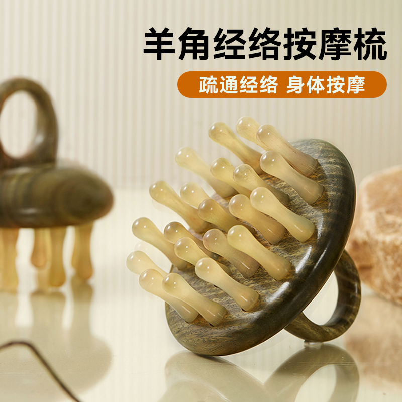 天然绿檀木+羊角，头部经络按摩疏通舒压。