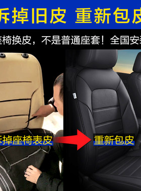 汽车座椅包真皮定做Nappa纳帕座套全车坐垫包皮门板换皮改装翻新
