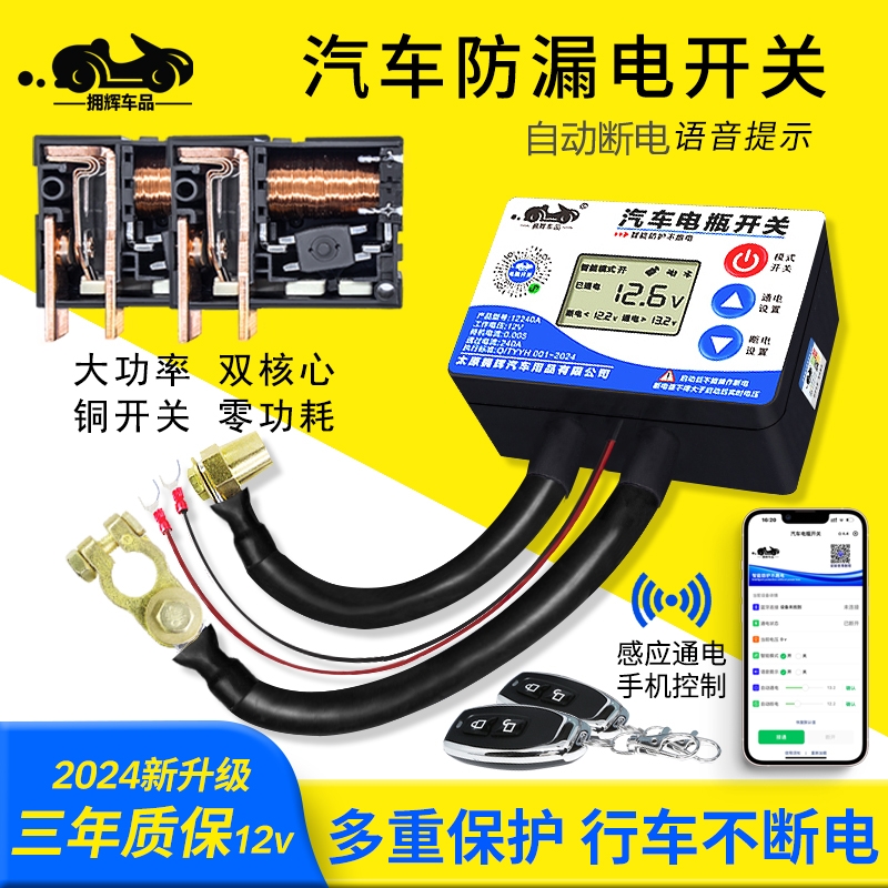 拥辉车品汽车防亏电跑电保护器