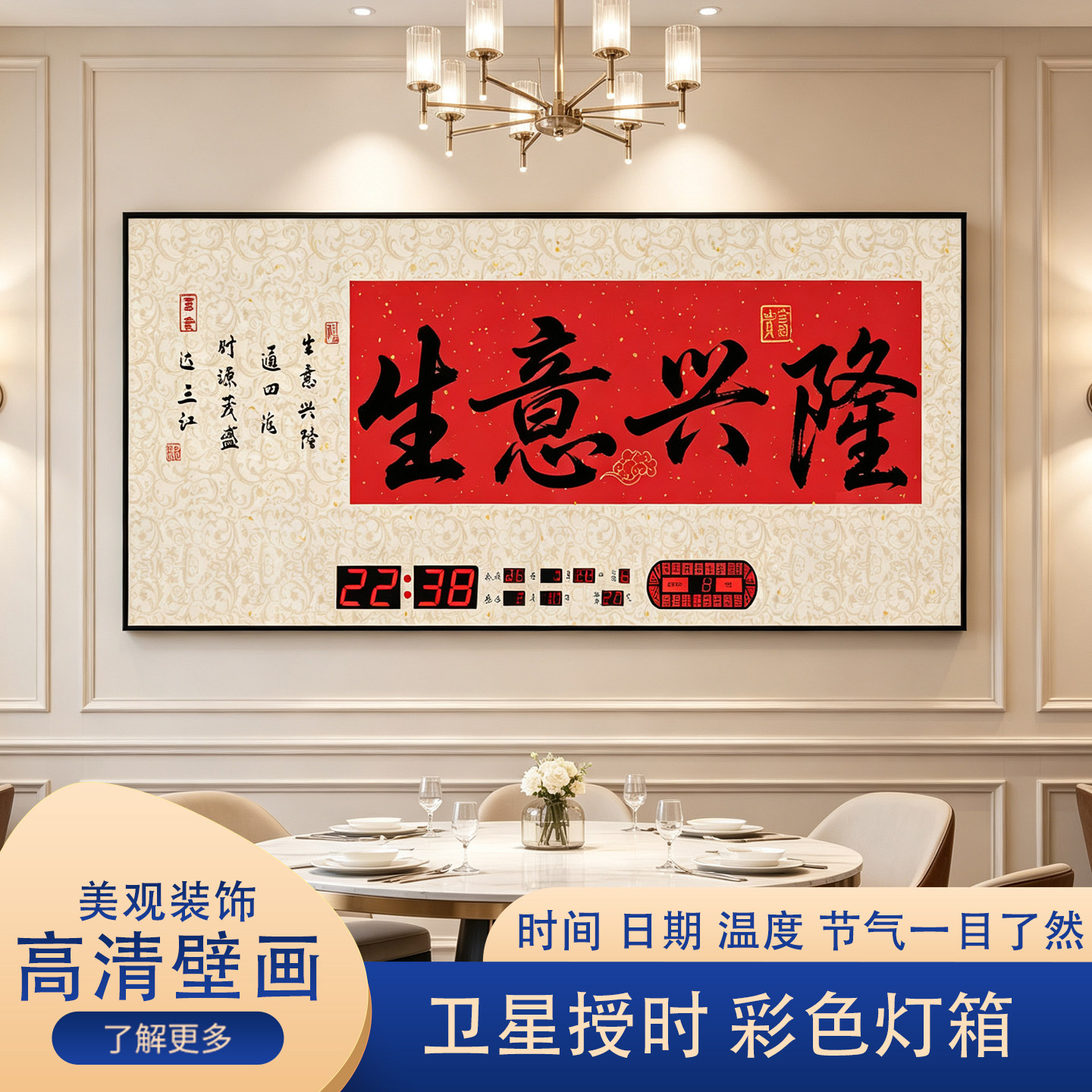 万年历七彩灯自动对时装饰画客厅语音报时新品创意数码大电子时钟