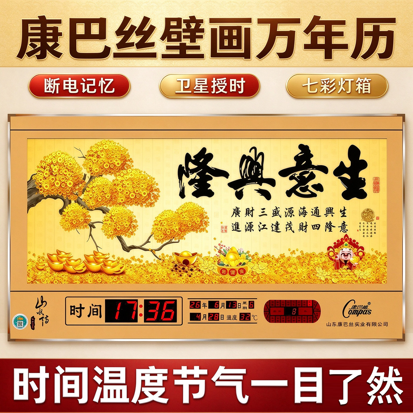 生意兴隆开业送礼店庆礼品饭店招财高档上档次万年历挂钟表电子钟