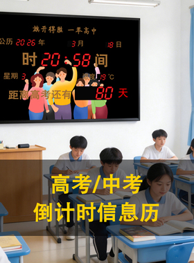 大字高考倒计时电子万年历显示屏天数中考计时牌学校教室日历挂钟