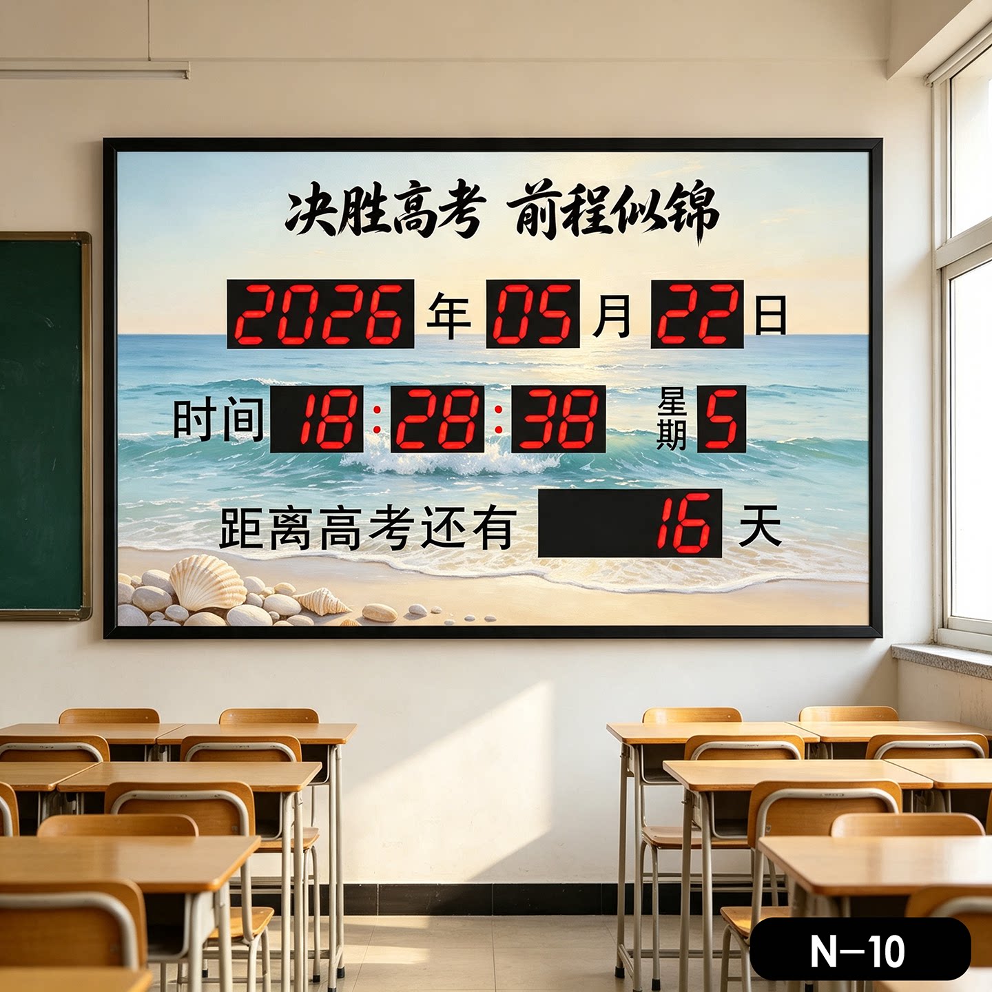 高考倒计时天数安全生产正计时器2027中考学校教室挂钟插电万年历