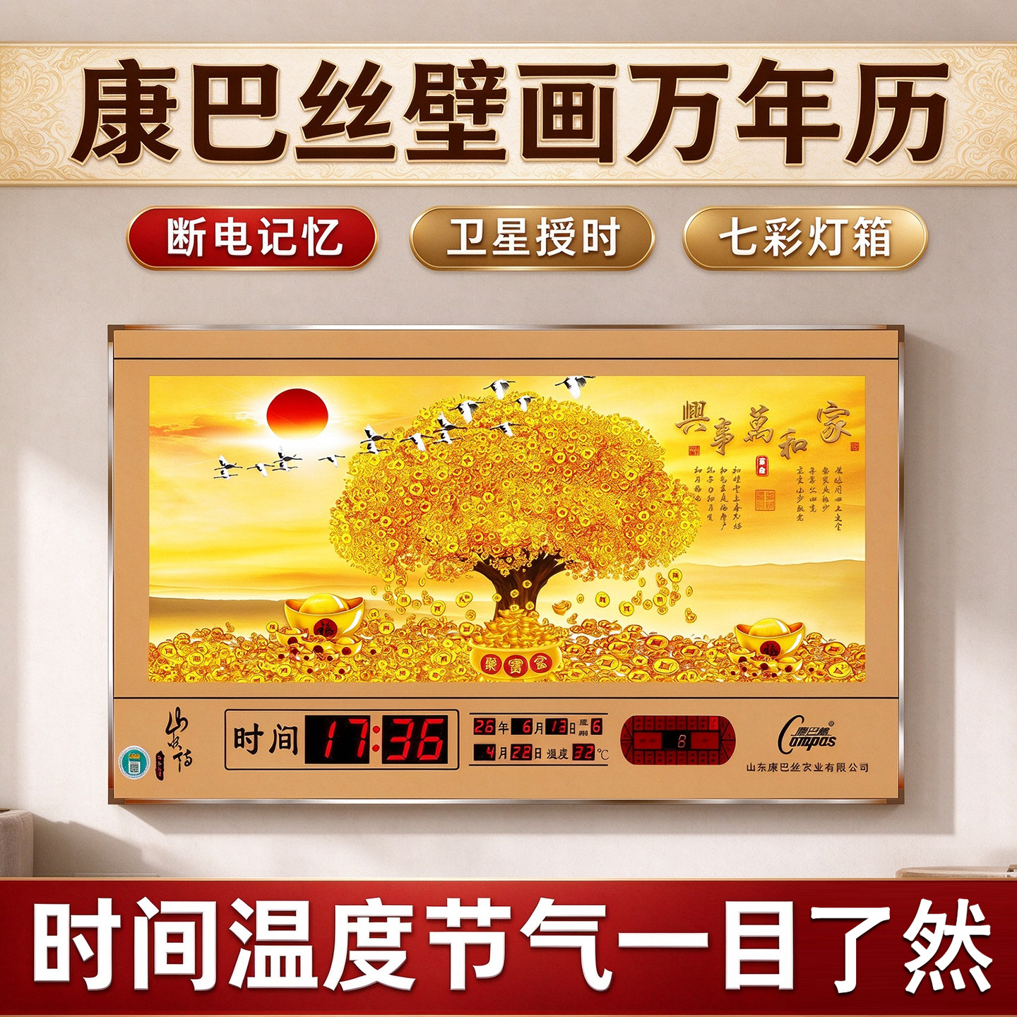 康巴丝新款大字万年历卫星授时智能自动时钟挂墙家用客厅挂电子钟