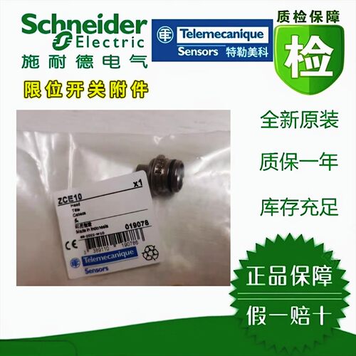 施耐德限位开关附件ZCE01/02/07/08/09/10全新正品现货 议价