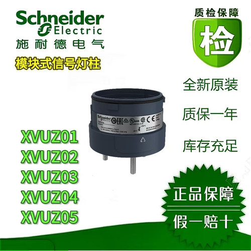 施耐德模块化信号灯柱原装现货