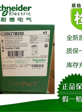 施耐德C25N3TM250/250D/200/160/125固定式完整断路器 无线辅助