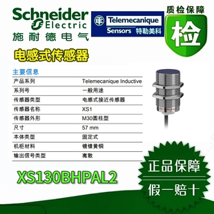 施耐德电感式传感器XS130BHPAL2/M12/BL2/BM12/NAL2/NAM12/NBL2