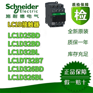 施耐德LC1D32B7/BL/BD/326BD/326BL/25BD接触器全新原装 质保一年