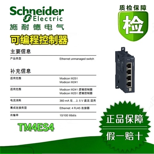 施耐德TM4ES4可编程控制器