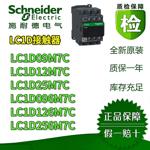 施耐德LC1D09M7C接触器全新原装