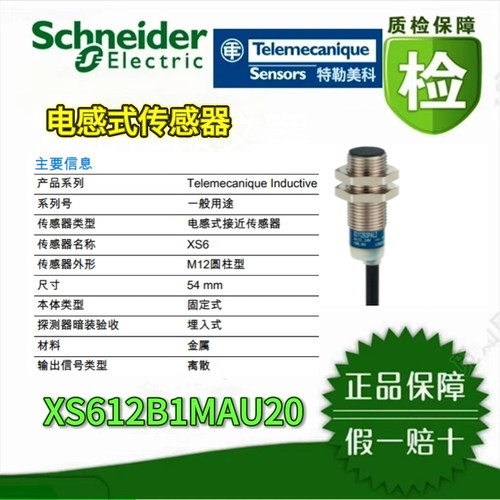施耐德电感式接近开关XS612B1