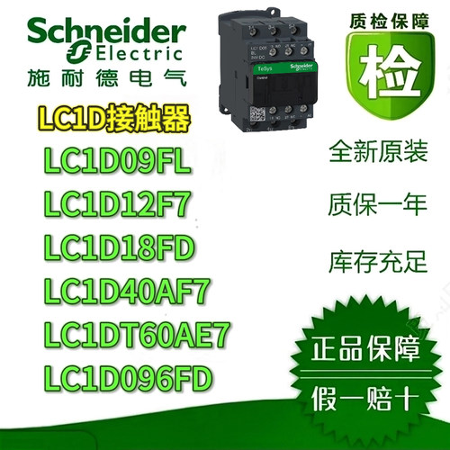 施耐德LC1D接触器原装现货全新