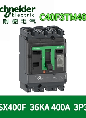 施耐德C25F3TM250/250D/400/400D/600/600D塑壳断路器原装正品