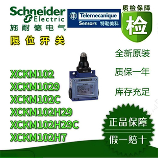 限位开关 XCKM102H29C/H29/H7/1029/102C 行程开关 金属外壳