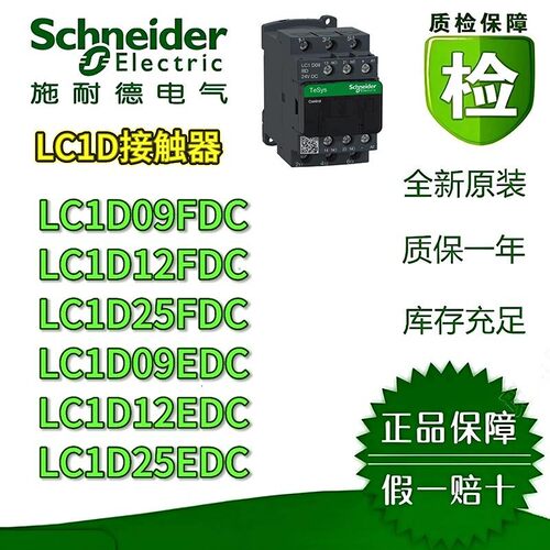 施耐德LC1D接触器原装正品质保
