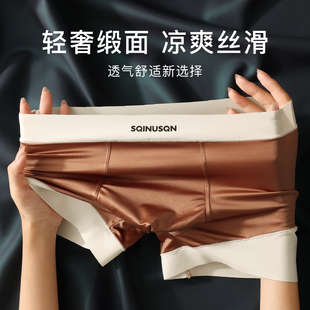 男士内裤高弹大码舒适透气四角裤衩轻奢缎面凉感冰丝平角裤抗菌