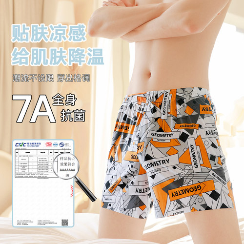 冰丝薄款男士夏季抑菌透气内裤