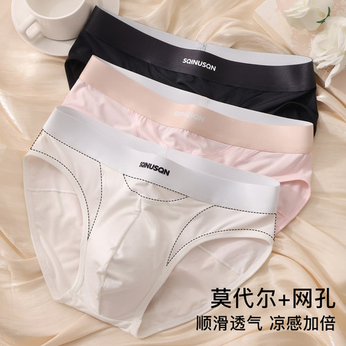狮奇诺莫代尔U凸抗菌三角裤3条