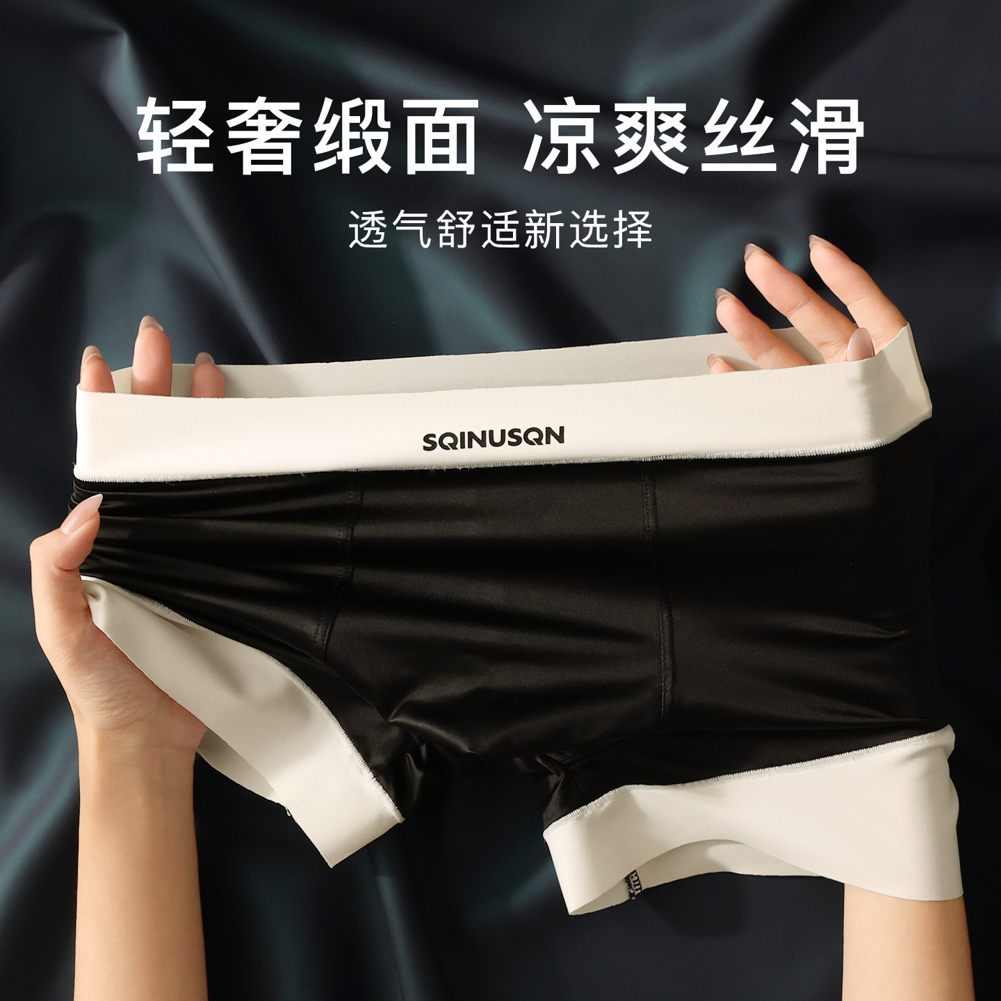 轻奢缎面冰丝男士内裤夏季透气