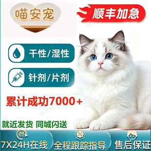 猫咪针剂干性湿性油剂水剂针剂口服片剂营养液急闪送顺丰