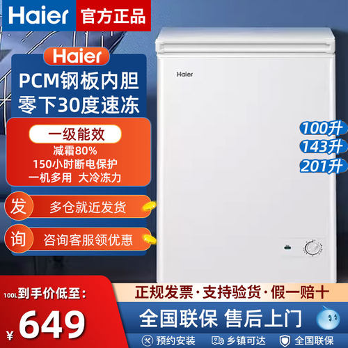 海尔冷柜零下30度新款100/143/201L升冰柜冷藏冷冻卧式家用大容量