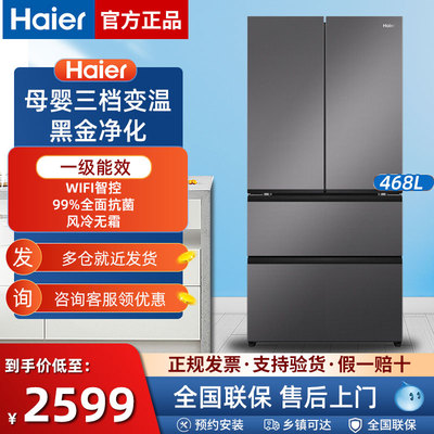 Haier/海尔 BCD-468WGHFD5DSMU1冰箱风冷无霜法式超薄家用1级联网