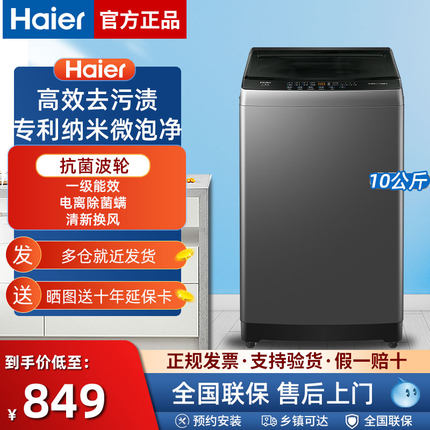 【洗净比1.1】Haier/海尔波轮洗衣机10kg公斤全自动家用大容量1级