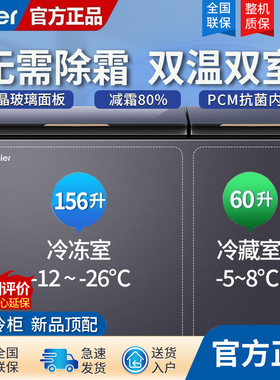 海尔双温冷柜216L升冰柜冷冻冷藏家用双箱大容量玻璃面板保鲜减霜