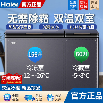 海尔双温冷柜216L升冰柜冷冻冷藏家用双箱大容量玻璃面板保鲜减霜