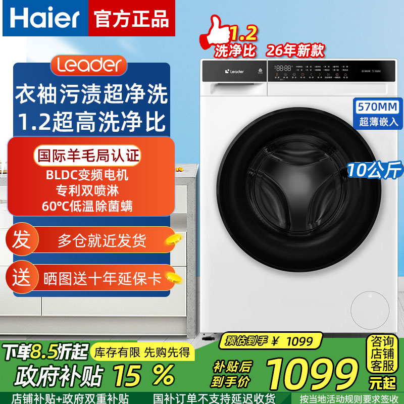 海尔出品10kg滚筒洗衣机洗脱一体全自动超薄嵌入大容量新款统帅
