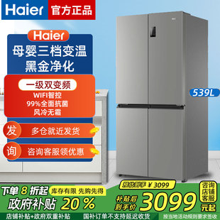 539WGHTDEDH9U1十字门539升风冷无霜冰箱四门家用 BCD Haier 海尔