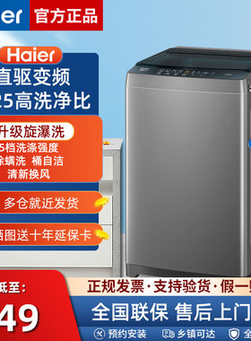 海尔直驱变频8kg公斤波轮洗衣机全自动家用大容量1级新款小型20D0