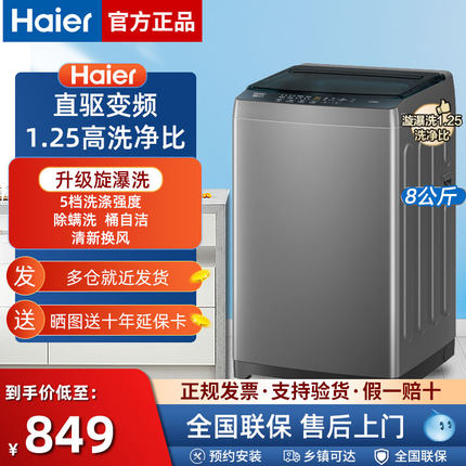 海尔直驱变频8kg公斤波轮洗衣机全自动家用大容量1级新款小型20D0