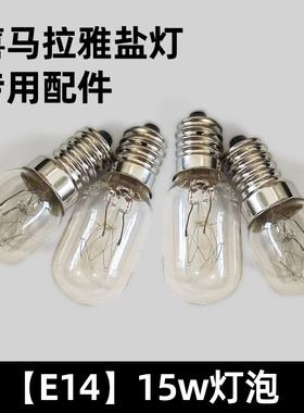 盐灯配件E12E14螺口灯泡 烤箱微波炉油烟机专用微型节能暖黄灯泡