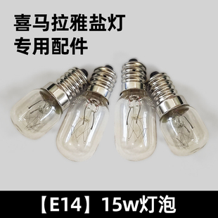 盐灯配件E12E14螺口灯泡 烤箱微波炉油烟机专用微型节能暖黄灯泡