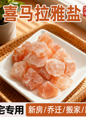 天然粗盐净宅大颗粒喜马拉雅玫瑰盐水晶御守盐瓶摆件容器生财专用